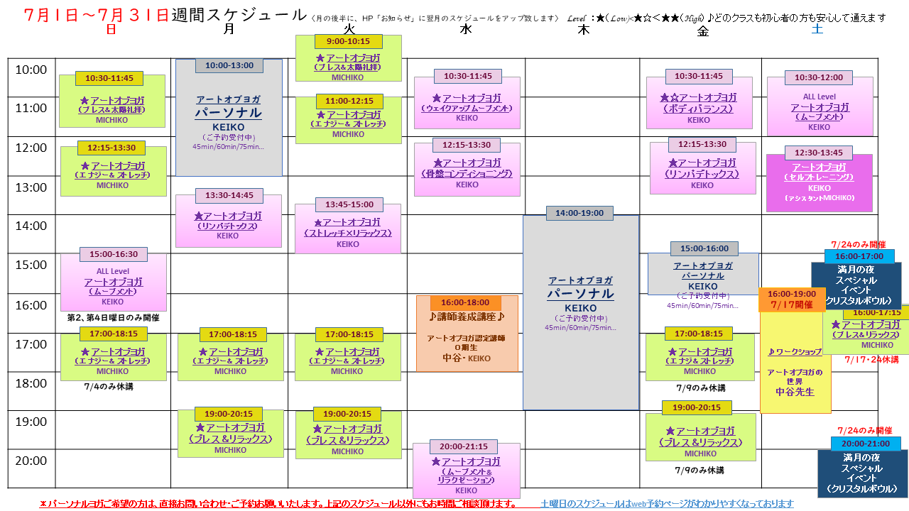 週間スケジュール 7月 サラヨガインスティテュート