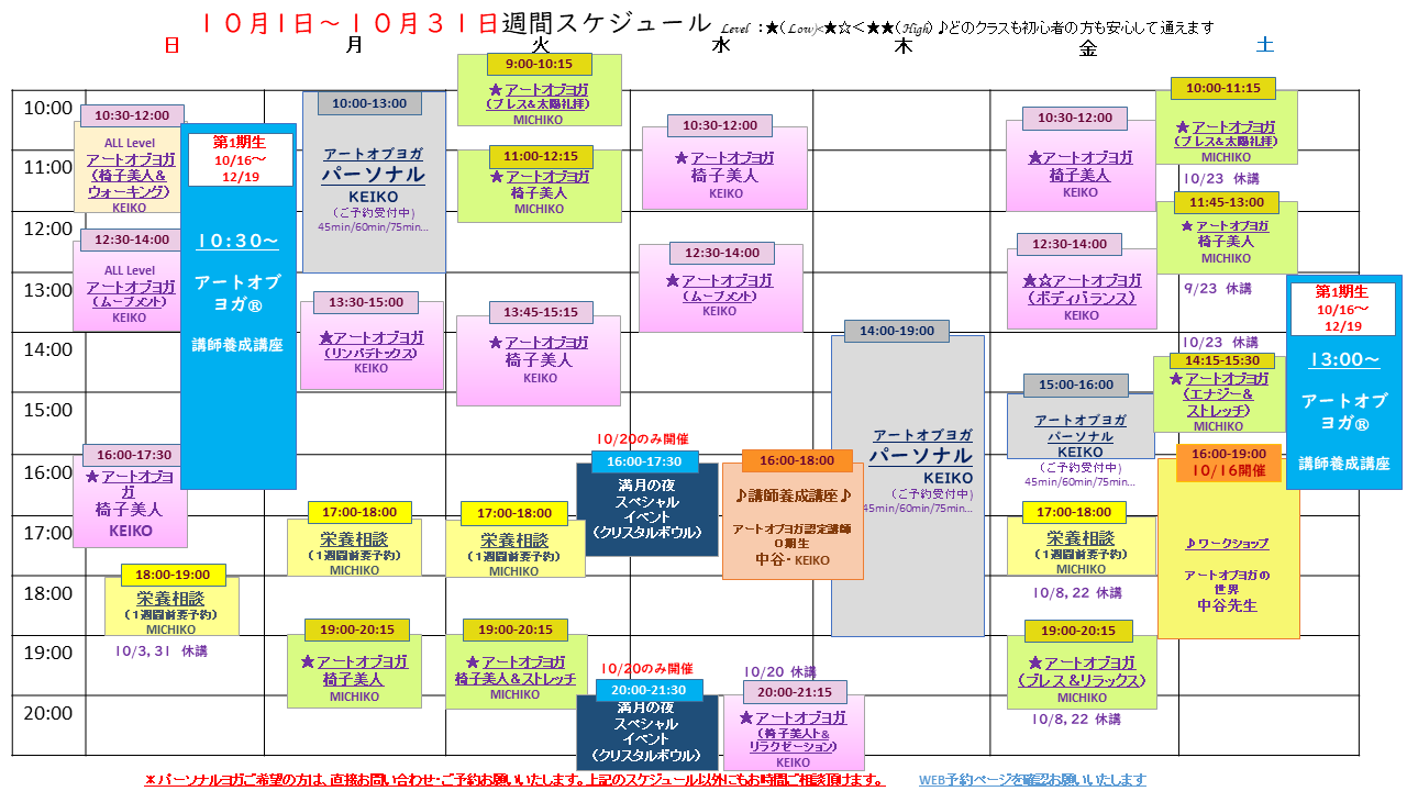 10月のスケジュール サラヨガインスティテュート