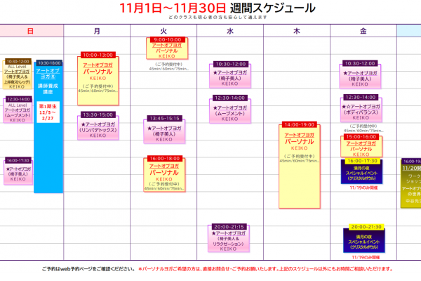 11月　schedule